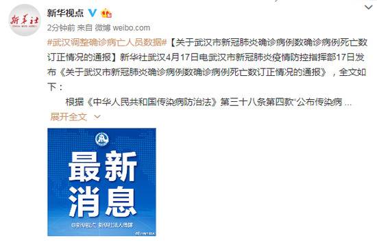 关于武汉市新冠肺炎确诊病例数确诊病例死亡数订正情况的通报