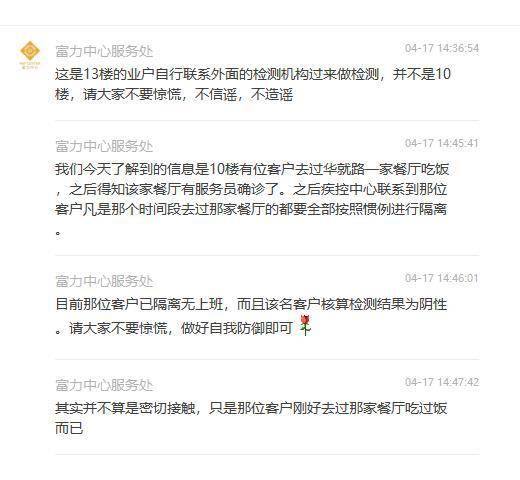 广州富力中心：网传确诊病例为不实消息！