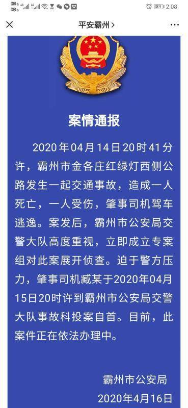 河北霸州车祸致2死，肇事司机系当地政协委员