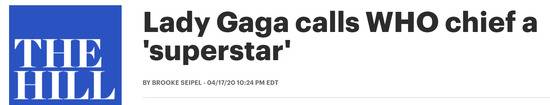 Lady Gaga公开力挺世卫总干事谭德塞：“你真的是一个超级明星”