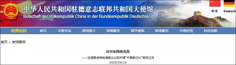 个别德媒“污名化”中国抗疫，我使馆4天内5度发表严正声明