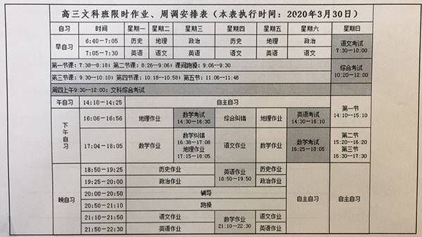 学校为学生制定的寒假学习时间表。