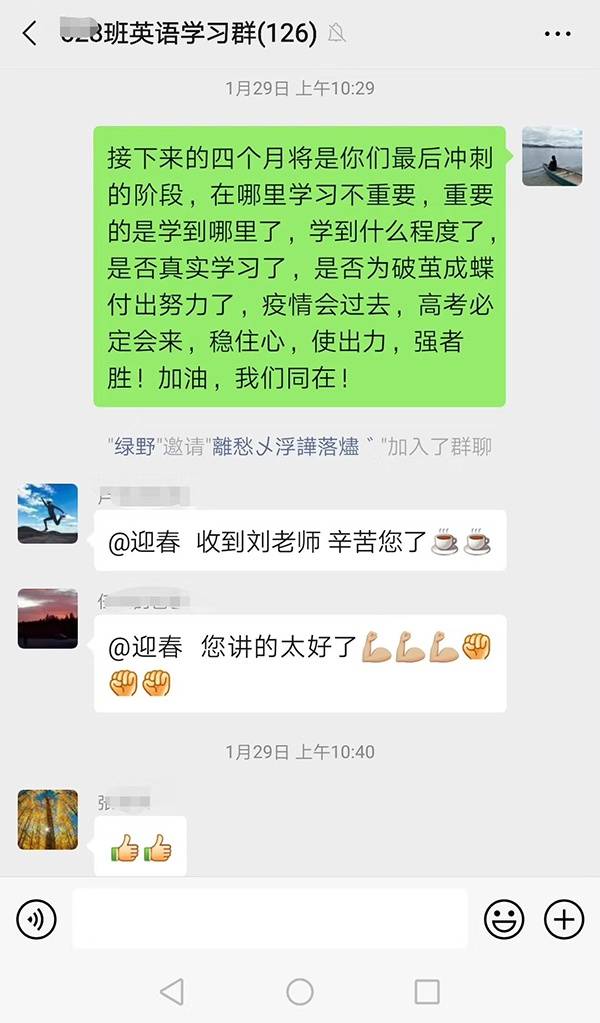 疫情期间，高三年级的老师在学习群里鼓励学生。