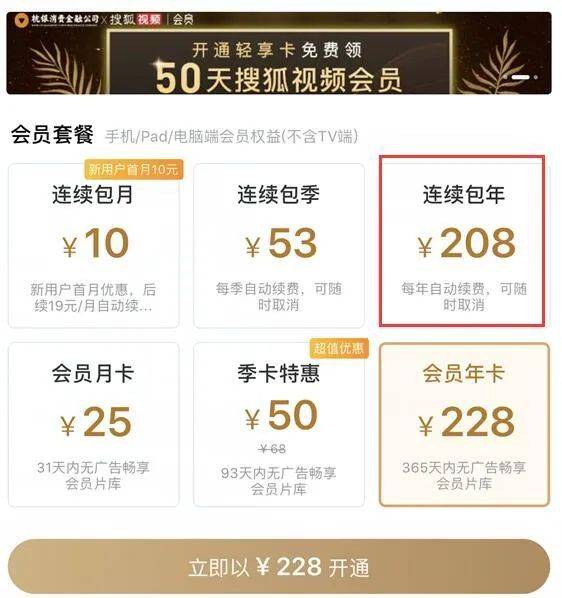 某在线视频平台VIP连续包年和单独包年价格相差不超过15%。截图