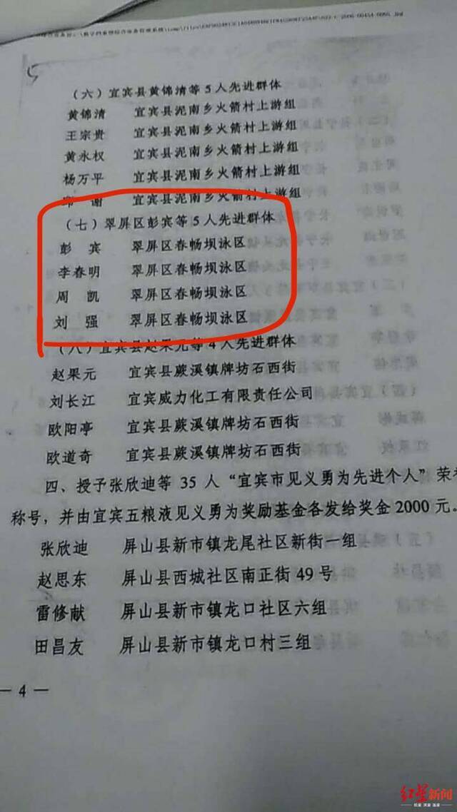 ↑2006年表彰5人先进群体，名单只有4人。受访者供图