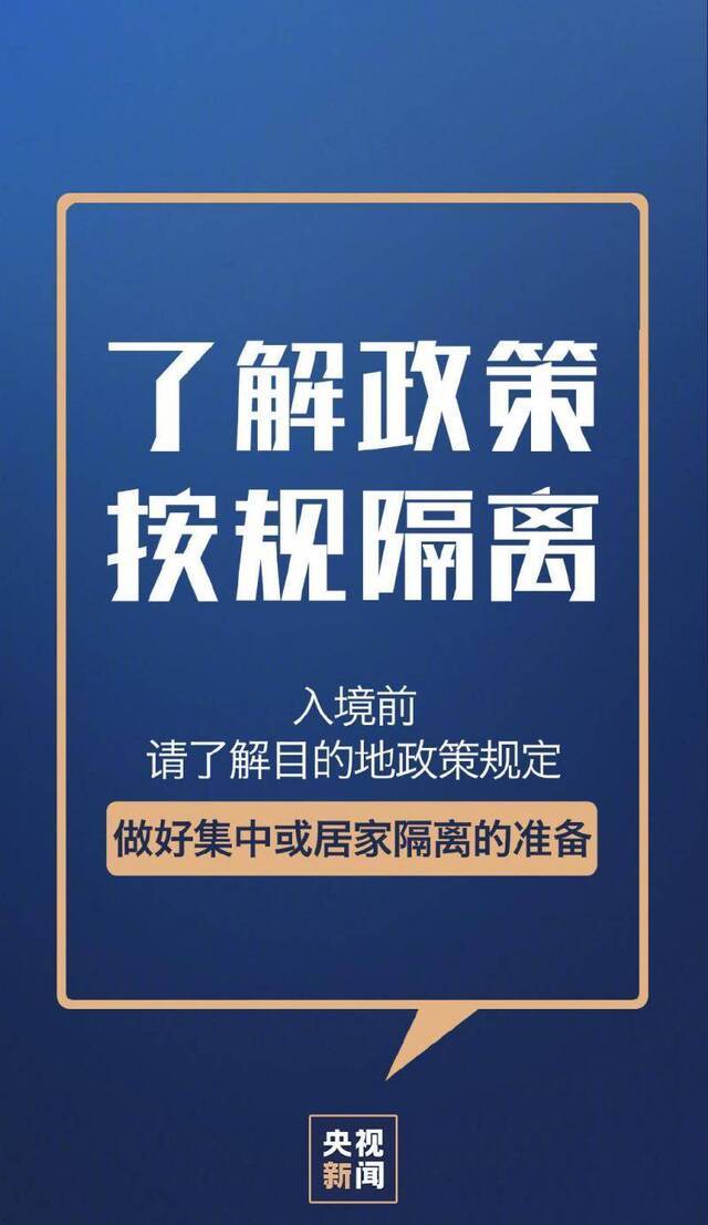 如何来京、返京？哪些人需要隔离？一文带你看懂