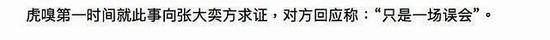 张大奕被曝当总裁小三后首回应 称“只是一场误会”