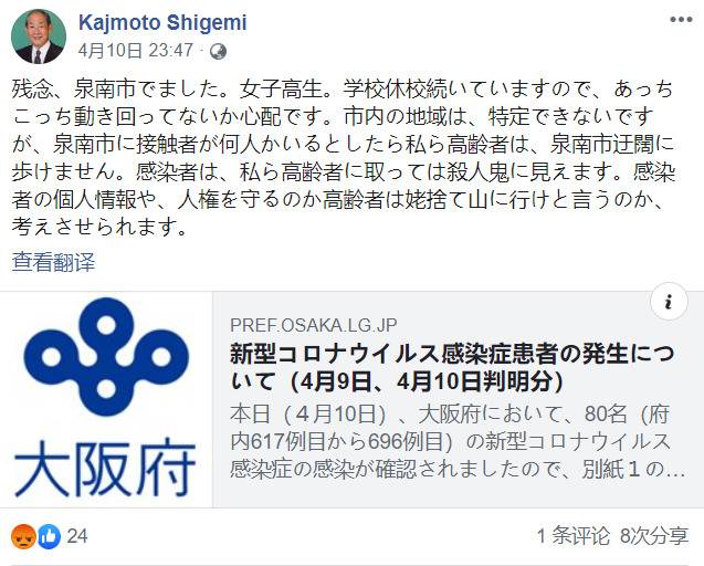 日本一市议员指责新冠肺炎患者像“杀人魔”，被狂骂后拒绝删帖