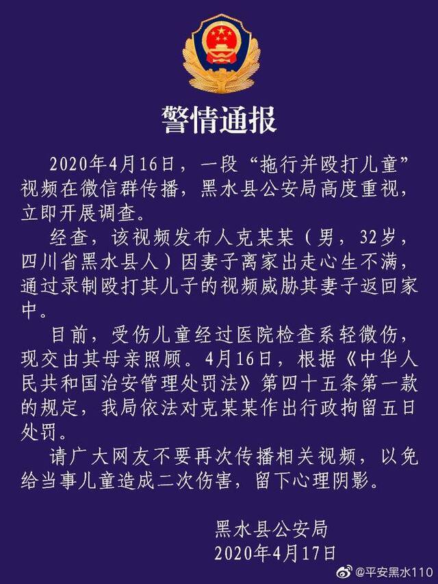 男子录殴打儿子视频威胁离家出走妻子，已被行拘