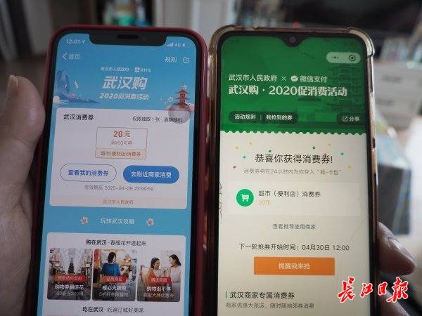 市民在多个平台领到武汉消费券记者詹松摄影