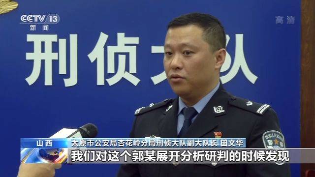 精准研判！太原警方通过人像比对侦破31年前命案