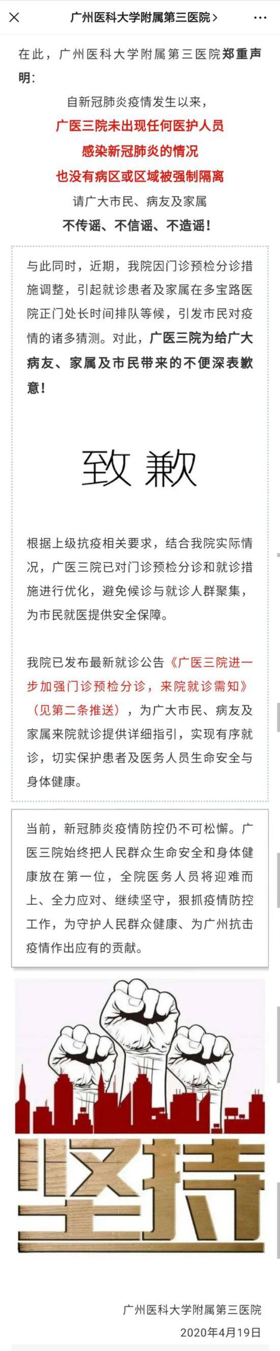 广医三院医护感染新冠肺炎 广州卫健委辟谣