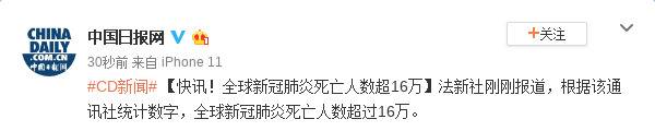 全球新冠肺炎死亡人数超16万