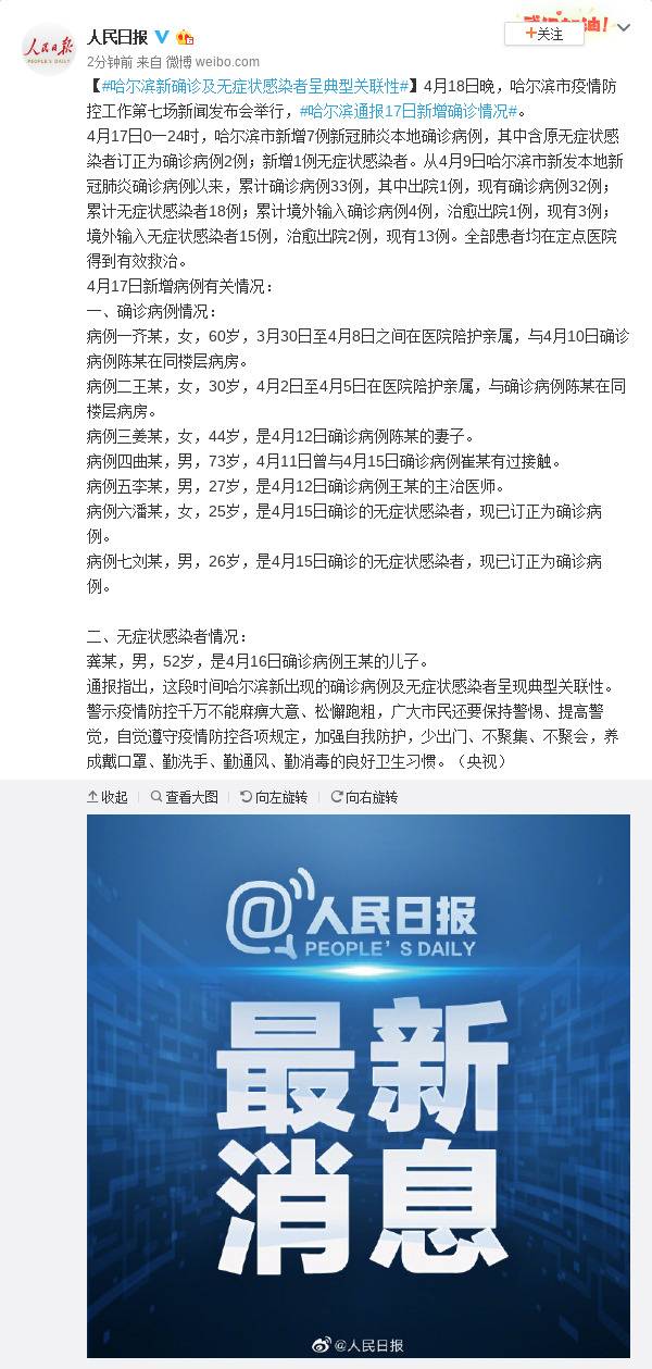 哈尔滨新确诊及无症状感染者呈典型关联性