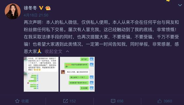 被冒充身份诈骗 徐冬冬怒发声明：触动我底线