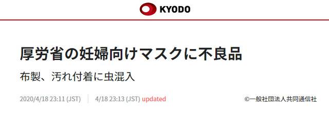 日本厚劳省面向孕妇发放的口罩中有虫子，均为从日本企业购入