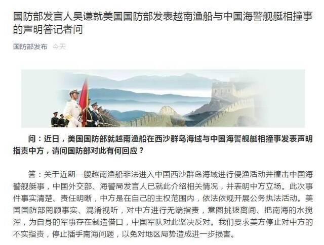 国防部：中国军队坚决反对美国国防部把南海水搅浑