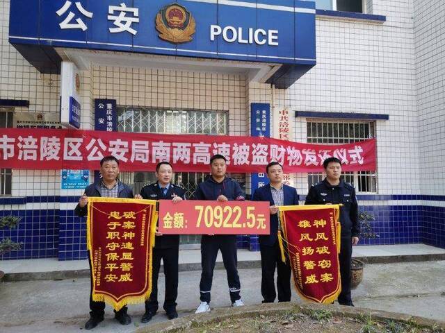 失主向民警赠送锦旗。涪陵警方供图