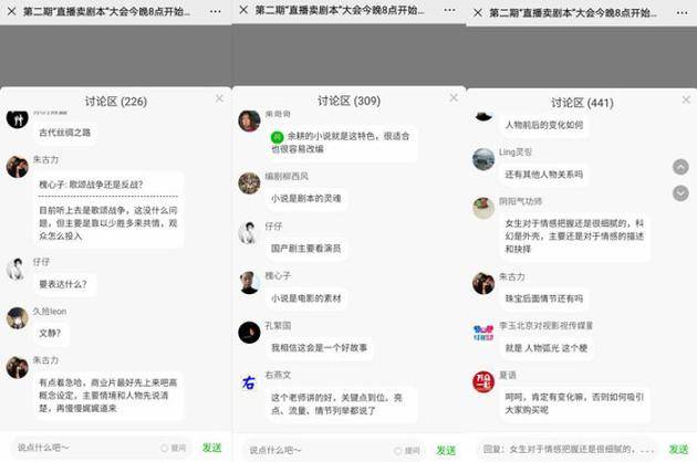 第二期“直播卖剧本”讨论区。