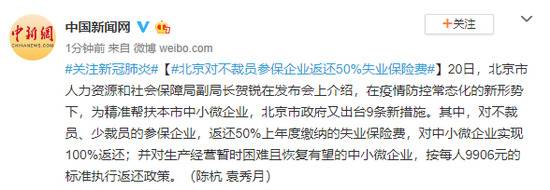 北京对不裁员参保企业返还50%失业保险费