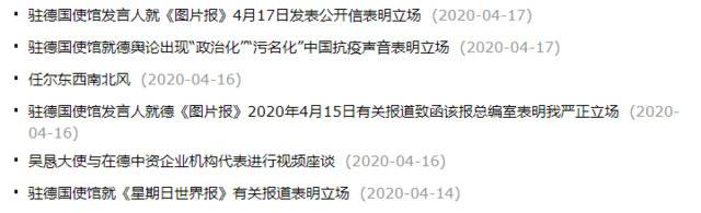 △驻德使馆14日至17日期间，五次发文，强硬回击德国媒体的不实报道