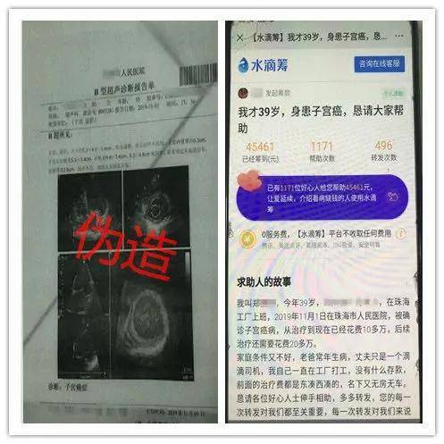 广东一女子伪造子宫癌病历 利用水滴筹骗4万多元被抓