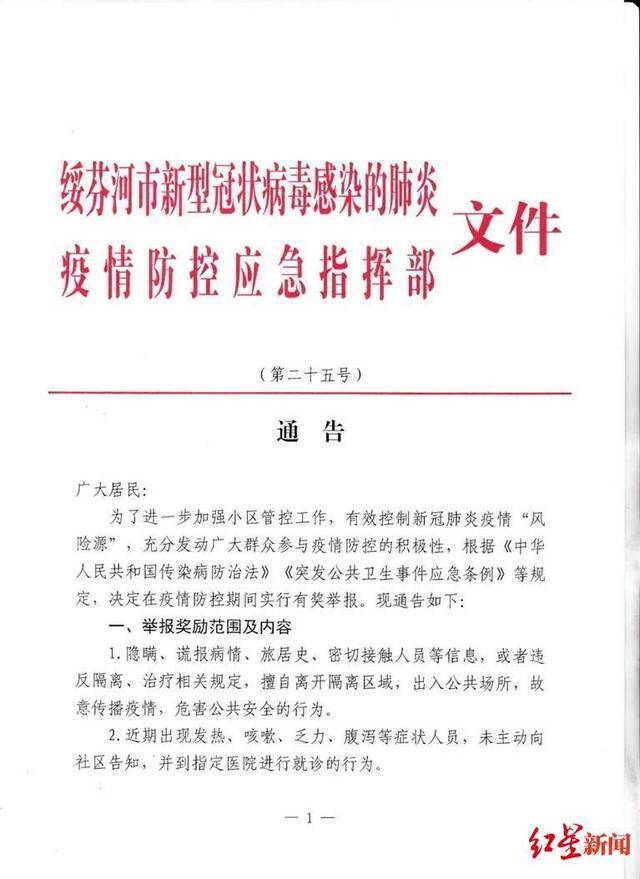 绥芬河：举报隐瞒、谎报病情等线索属实奖励2000元