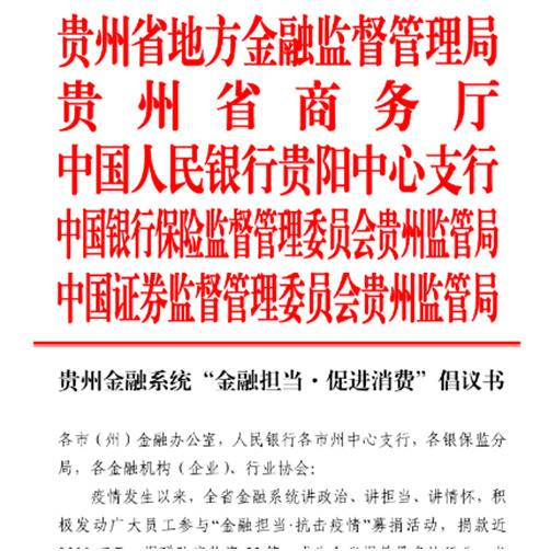 为促消费，这个省倡议全省金融系统干部带头买！买！买！