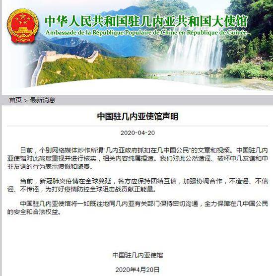 “几内亚政府抓扣在几中国公民”？中使馆回应