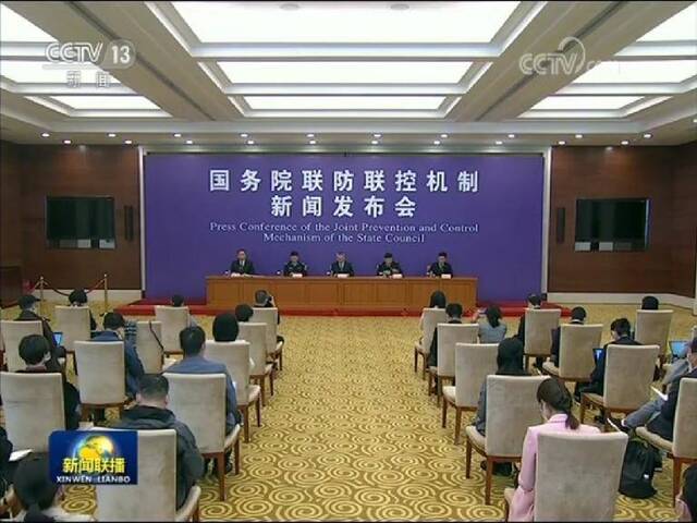 国务院联防联控机制新闻发布会：经陆地边境输入风险仍在上升 守牢重点城市和口岸疫情防控关口