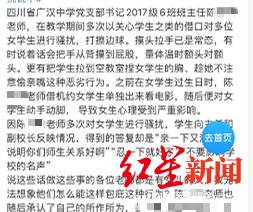 网友发帖控诉陈某某性骚扰女生微博截图