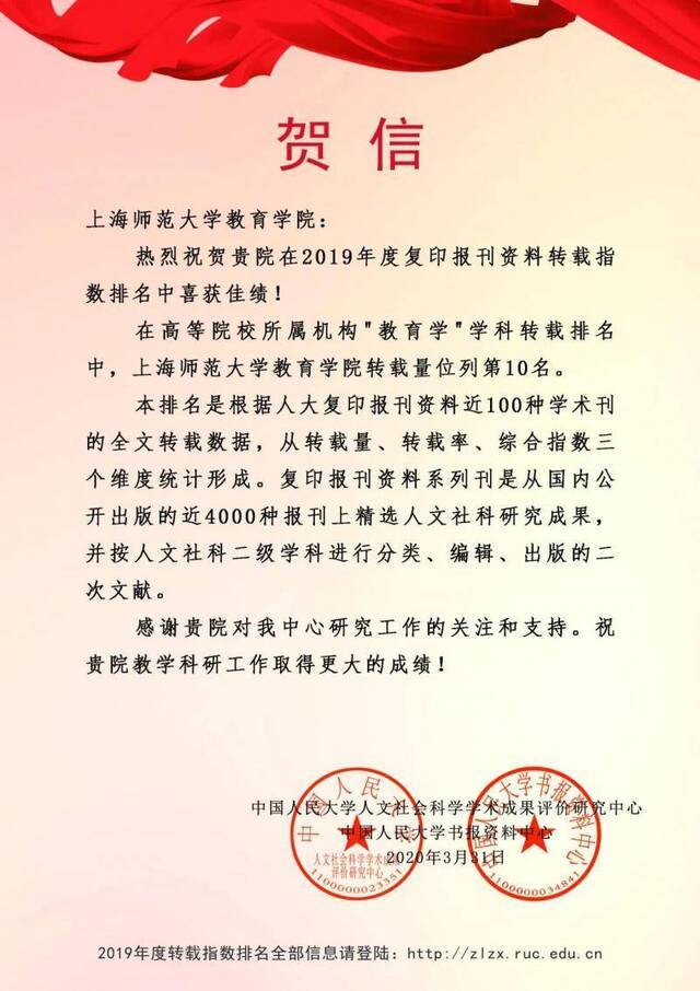 学科实力！我校在2019年度中国人民大学人文社科评价中获佳绩