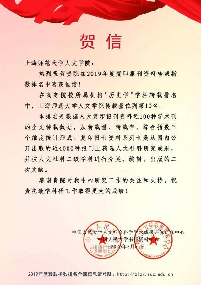 学科实力！我校在2019年度中国人民大学人文社科评价中获佳绩