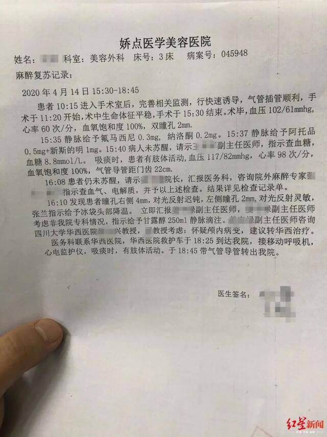 小薇出院时情况和麻醉苏醒记录