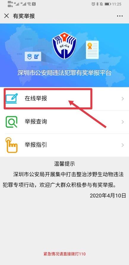 深圳警方上线“野生动物”微信有奖举报 最高奖10万