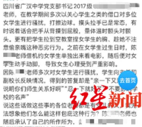 网友发帖控诉陈某某性骚扰女生微博截图