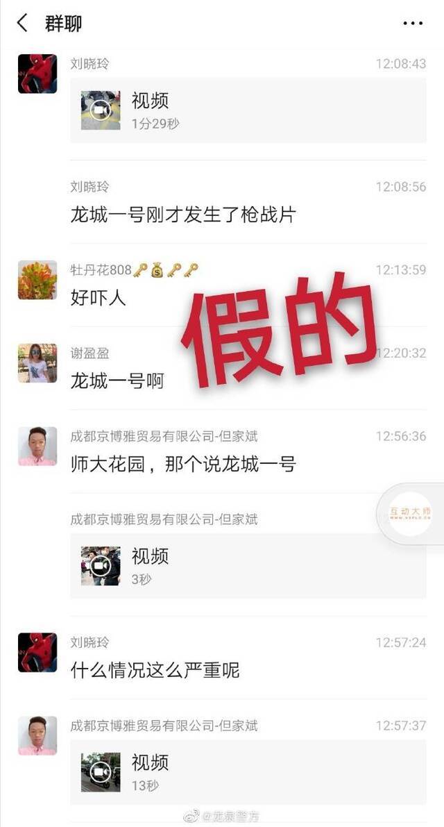 成都龙泉警方辟谣“枪战”：一人持刀划伤民警被刑拘