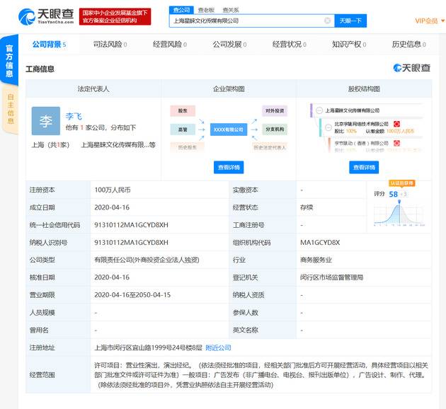 字节跳动成立演出新公司 经营范围包括营业性演出等