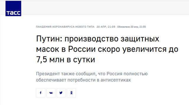 （俄塔社报道截图/普京：俄罗斯生产口罩的速度将很快达到每天750万只）