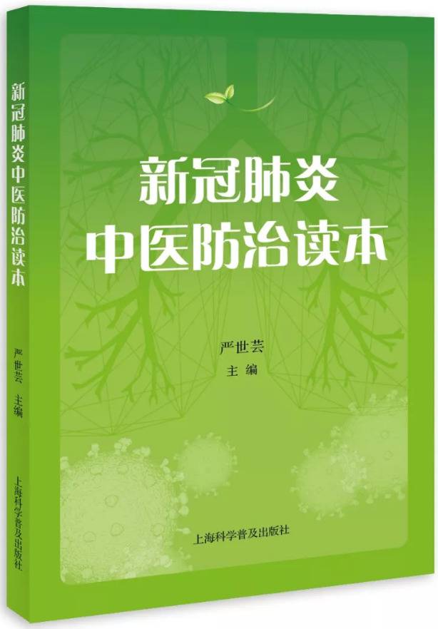 外语教学中心翻译硕士团队完成《新冠肺炎中医防治读本》英译任务