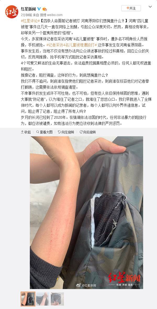 媒体:四条人命面前记者被打 河南原阳你们想掩盖什么