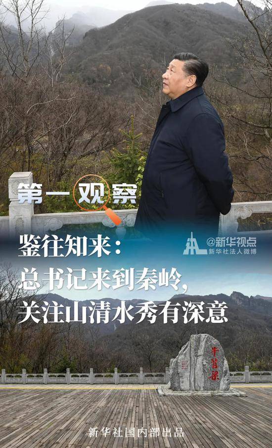 习近平来到秦岭 关注山清水秀有深意