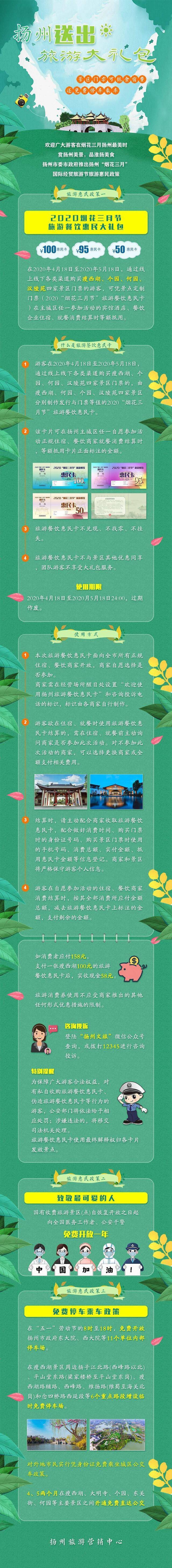 利好！扬州推出“烟花三月节”旅游餐饮惠民“大礼包”