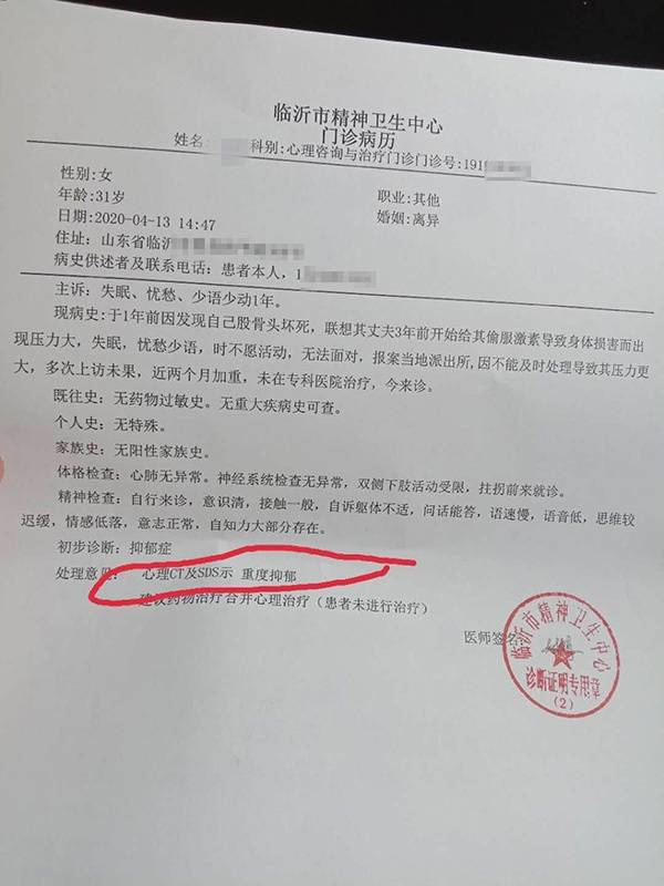 门诊病历显示，刘云已患抑郁症。澎湃新闻记者陈雷柱图