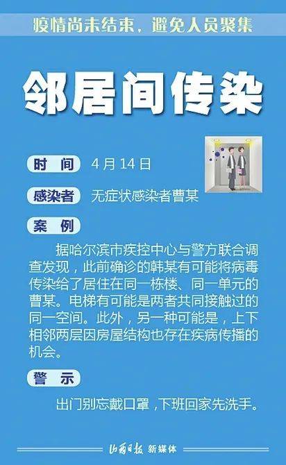 案例警示：疫情尚未结束，避免人员聚集