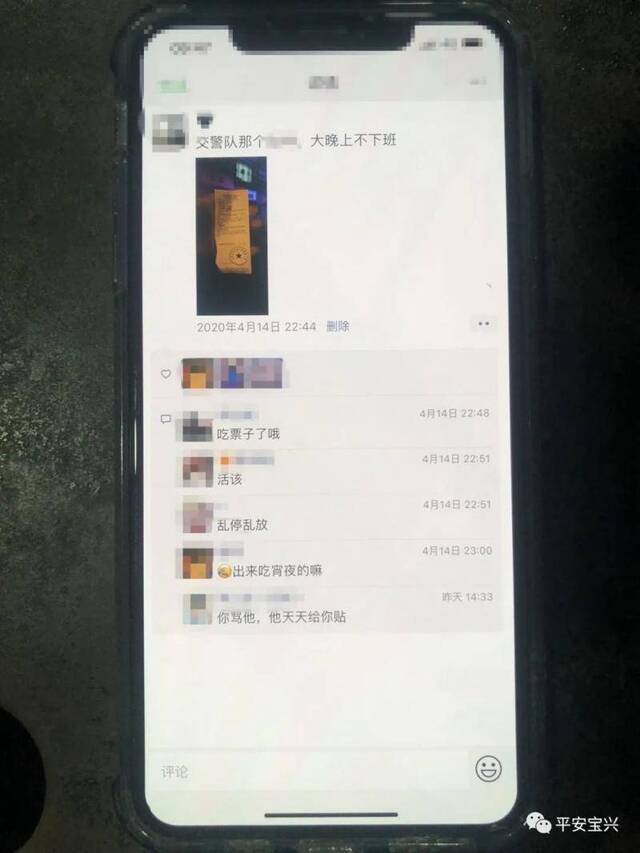 李某在微信上发布的侮辱执法人员内容本文图片均来自“平安宝兴”微信公众号