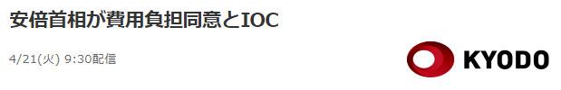 安倍同意负担奥运延期追加费用？日本政府否认