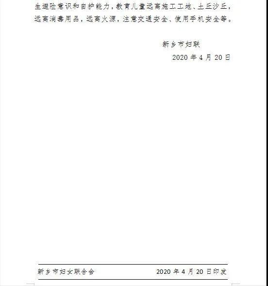 四名儿童被埋 河南新乡妇联：教育儿童远离工地土丘