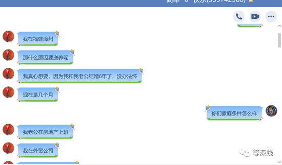 记者与一名“领养者”聊天记录。《等深线》记者郝嘉奇图