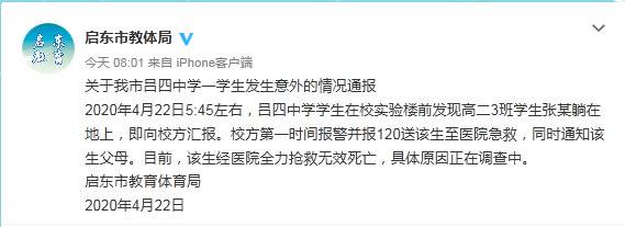 江苏启东市一中学学生在校意外死亡 原因正在调查中